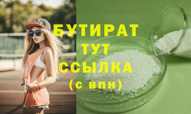 Бутират 99%  Богданович 